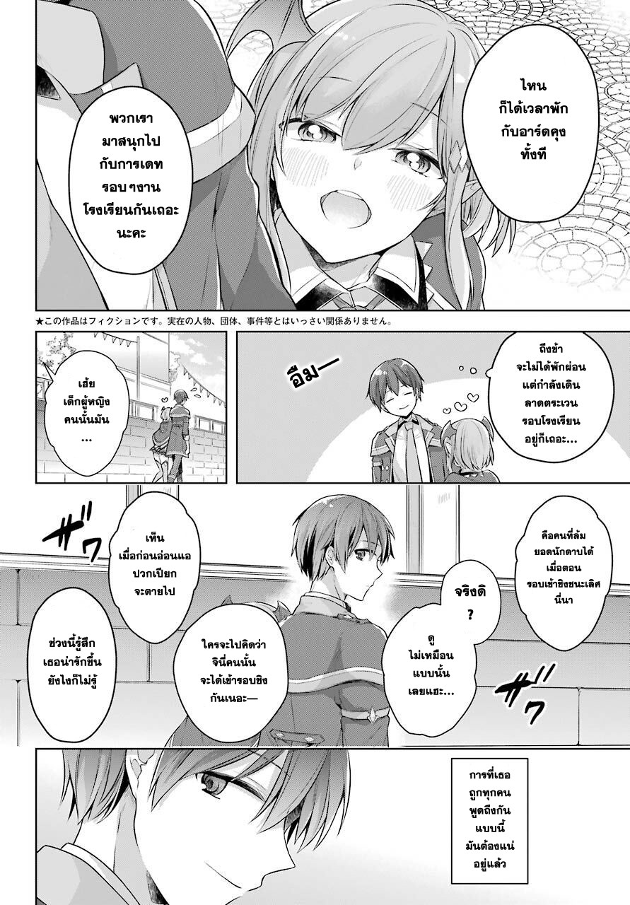 Shijou Saikyou no Daimaou, Murabito A ni Tensei suru 26 (3)